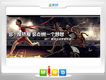 延长361度——腾讯大运会梦想传递